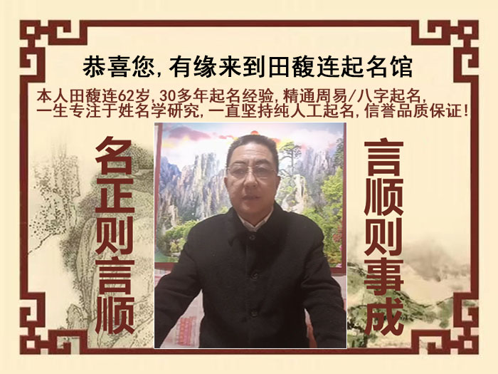 嫩江尚名轩田馥连起名