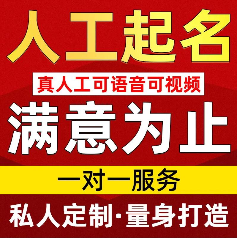  嫩江取名/改名 找田老师