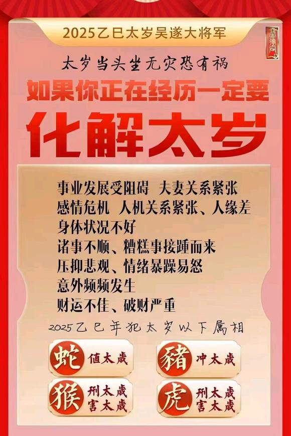  嫩江怎么化太岁-化太岁找田大师- 一对一人工解答